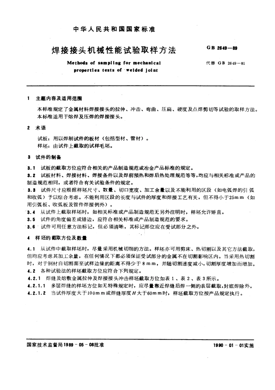 GBT 2649-1989 焊接接头机械性能试验取样方法.pdf_第1页