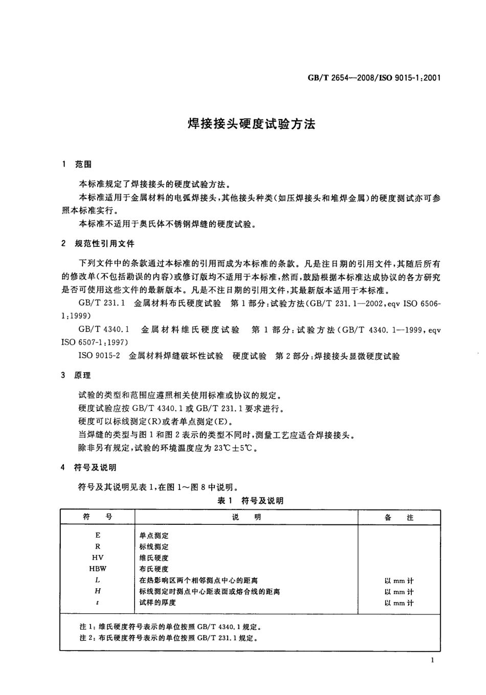 GBT 2654-2008 焊接接头硬度试验方法.pdf_第3页