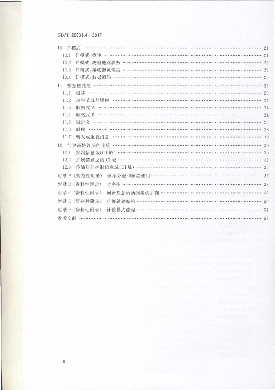 GBT 26831.4-2017 社区能源计量抄收系统规范 第4部分：仪表的无线抄读.pdf_第3页