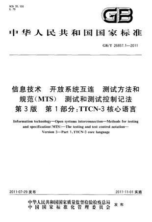 GBT 26857.1-2011 信息技术 开放系统互连 测试方法和规范(MTS) 测试和测试控制记法 第.pdf