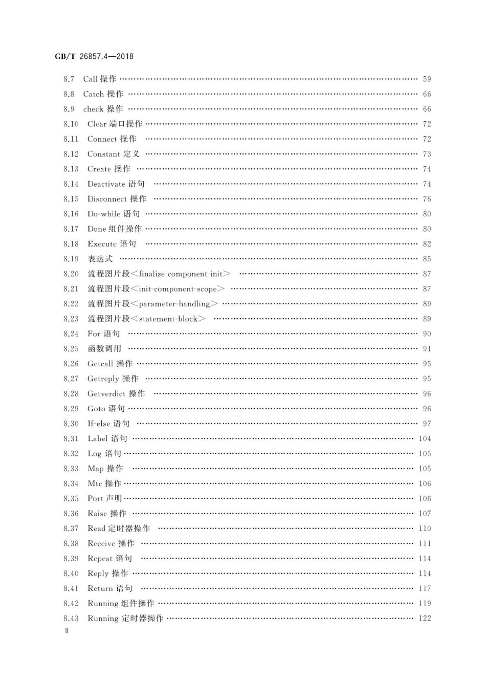 GBT 26857.4-2018 信息技术 开放系统互连 测试方法和规范(MTS) 测试和测试控制记法 第.pdf_第3页