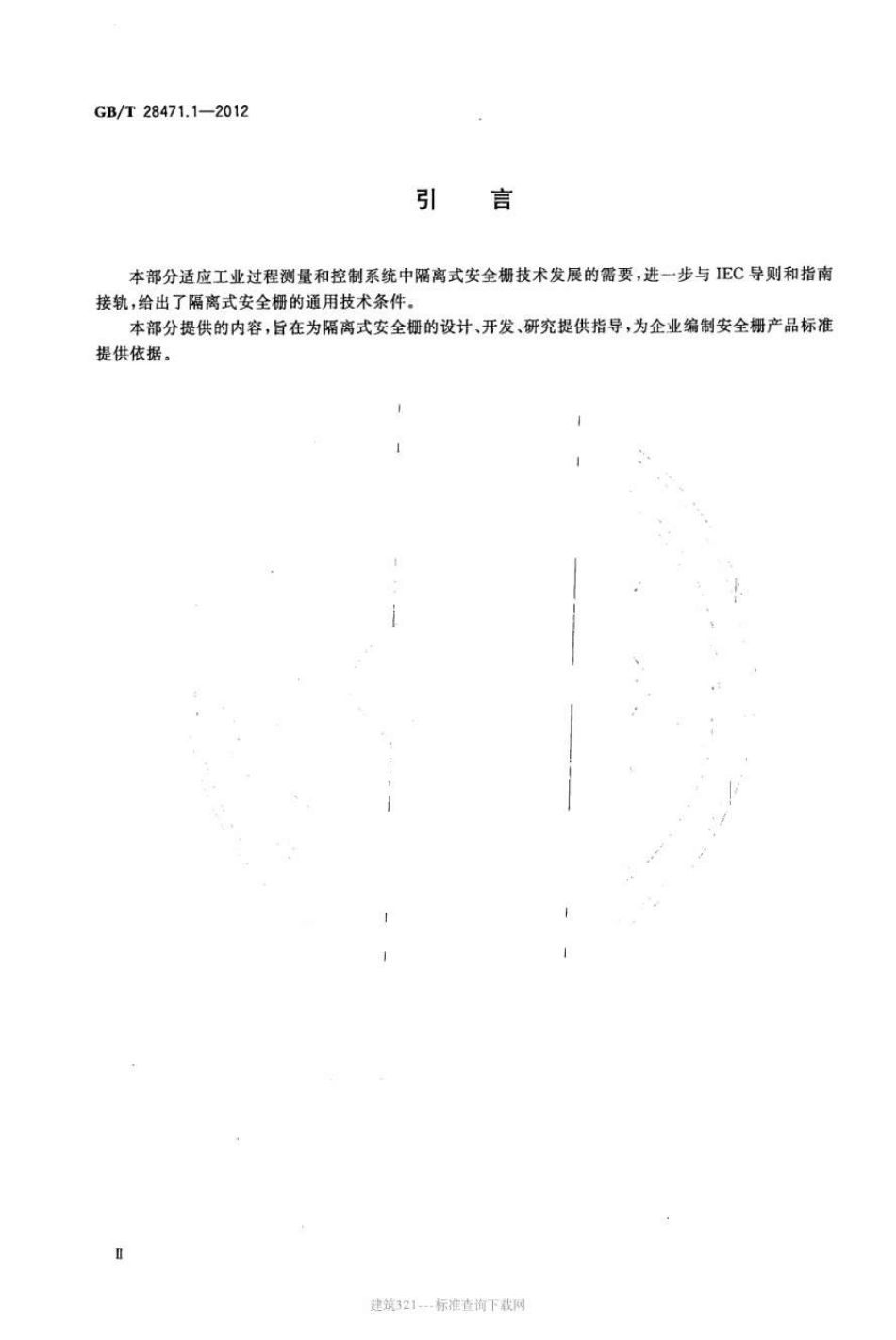 GBT 28471.1-2012 工业过程测量和控制系统用隔离式安全栅 第1部分 通用技术条件.pdf_第3页