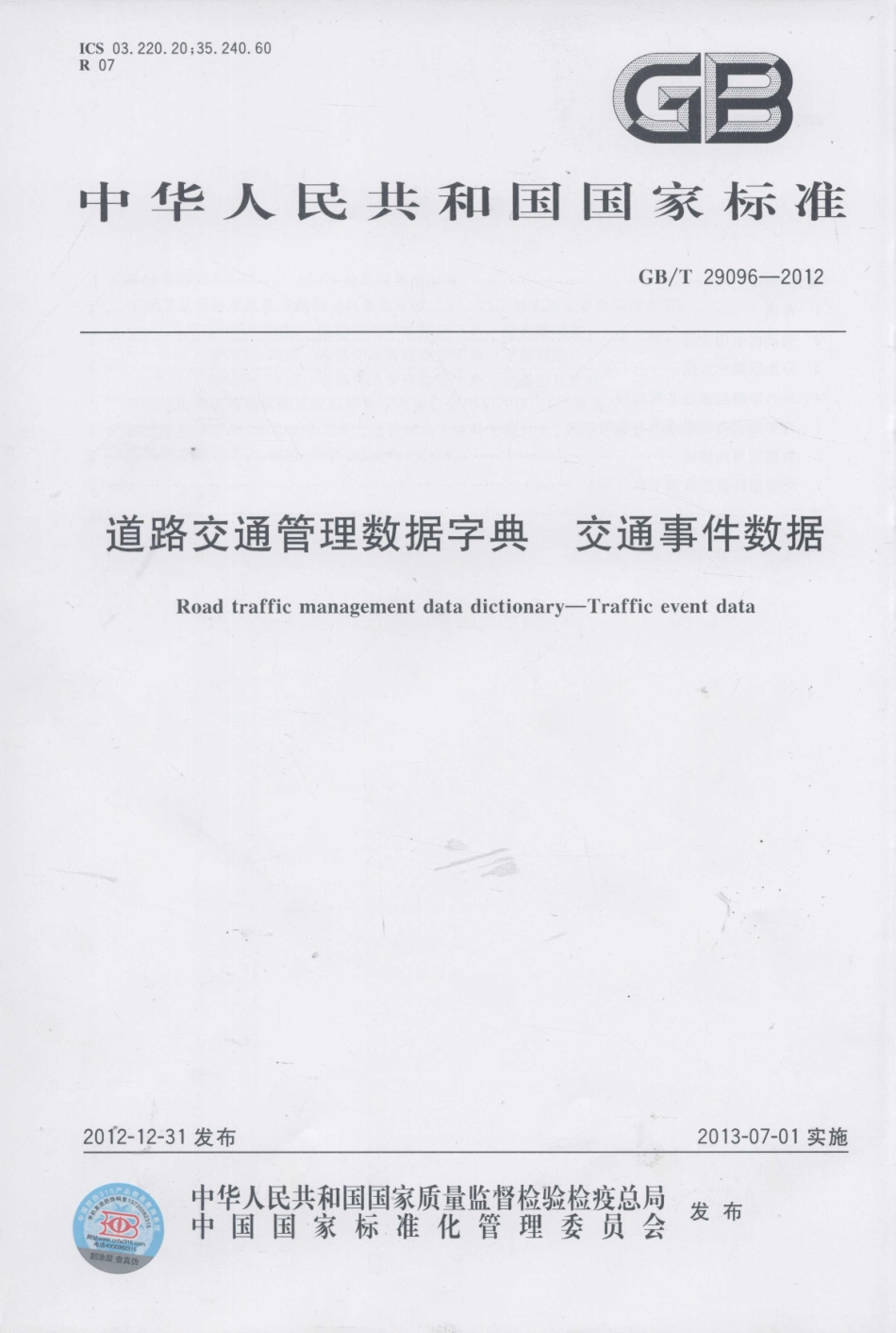 GBT 29096-2012.pdf_第1页