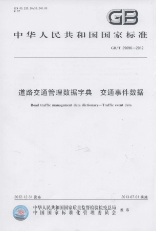 GBT 29096-2012.pdf