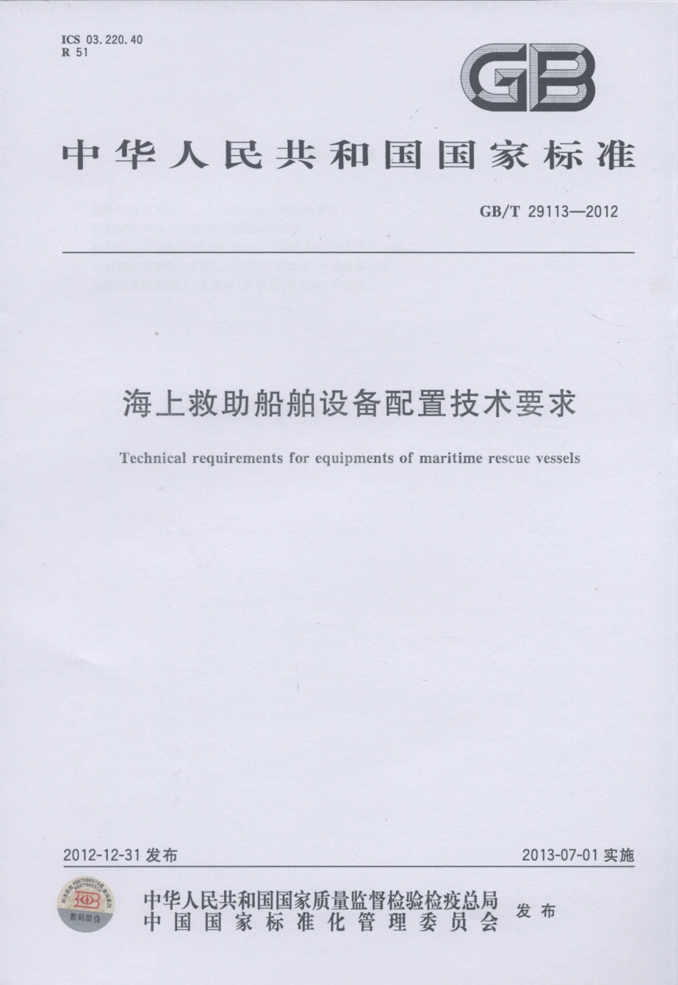 GBT 29113-2012.pdf_第1页