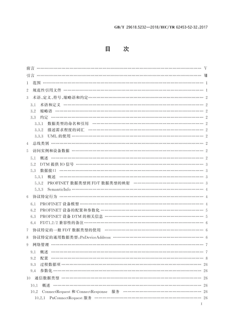 GBT 29618.5232-2018 现场设备工具(FDT)接口规范 第5232部分：通用语言基础结构的通信.pdf_第2页