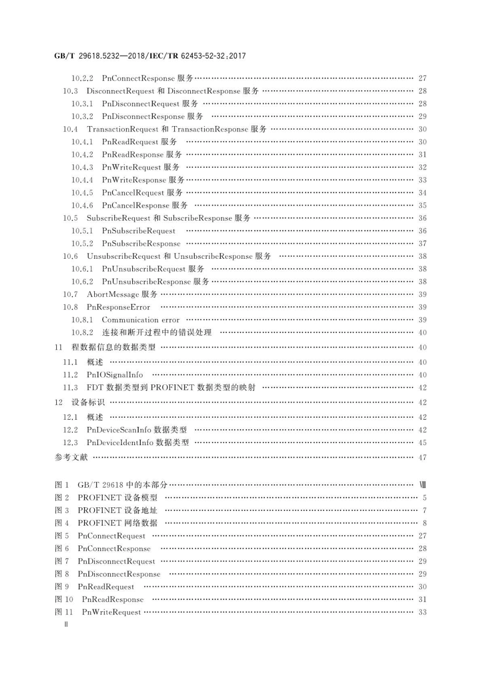 GBT 29618.5232-2018 现场设备工具(FDT)接口规范 第5232部分：通用语言基础结构的通信.pdf_第3页