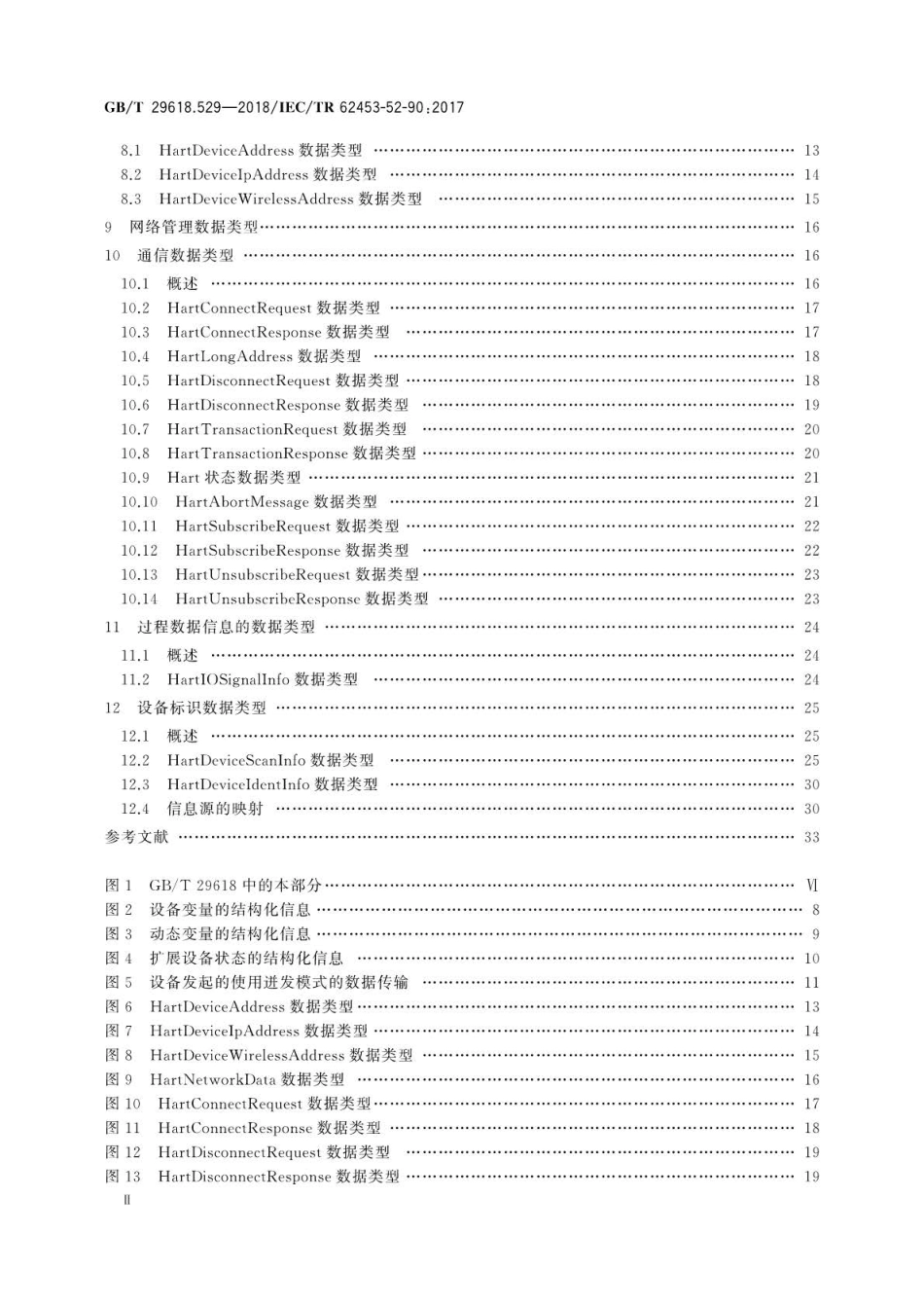 GBT 29618.529-2018 现场设备工具(FDT)接口规范 第529部分：通用语言基础结构的通信实.pdf_第3页