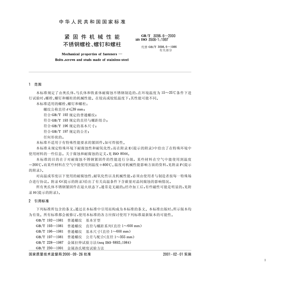 GBT 3098.6-00紧固件机械性能_不锈钢螺栓、螺钉和螺柱.pdf_第1页