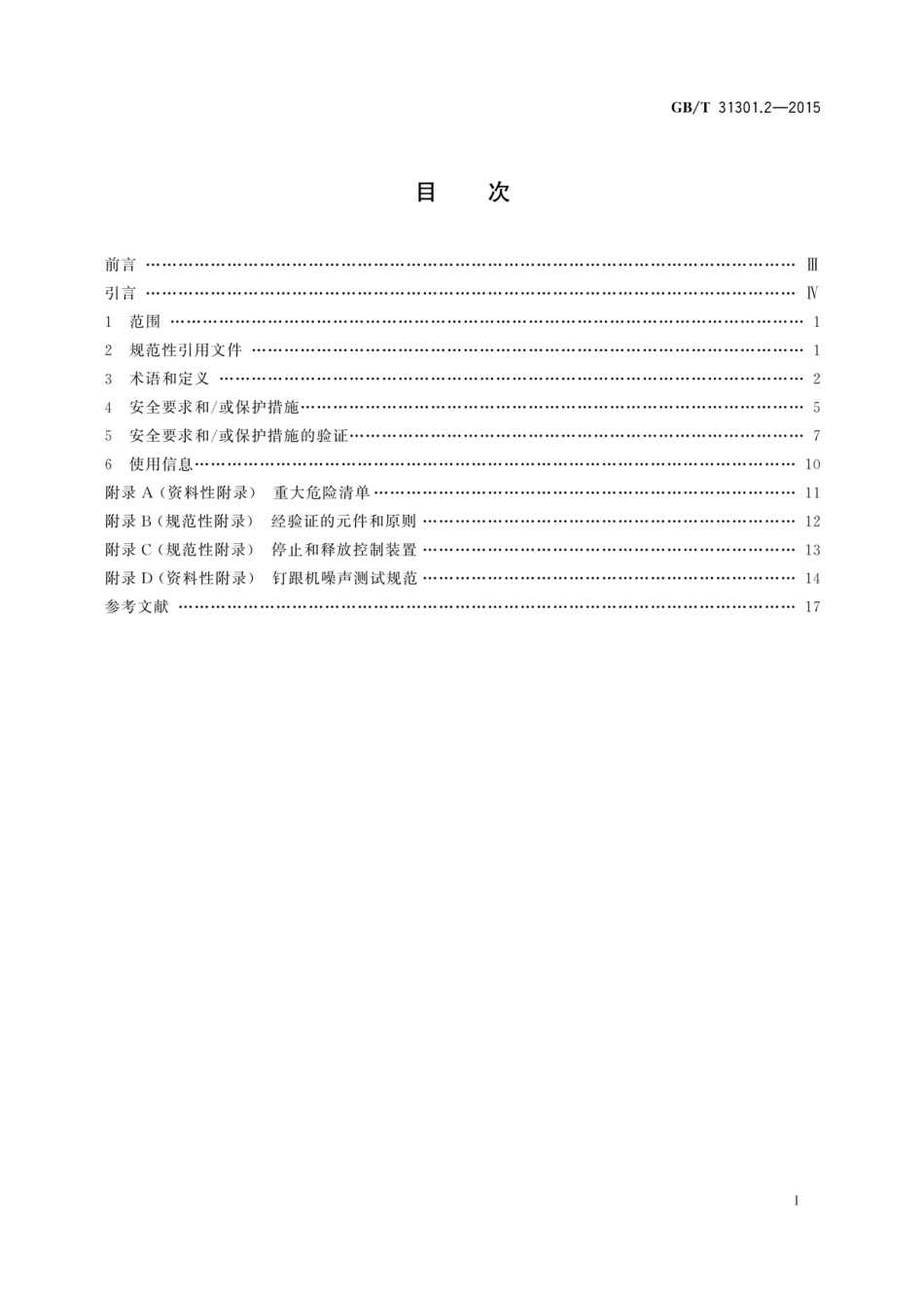 GBT 31301.2-2015.pdf_第3页