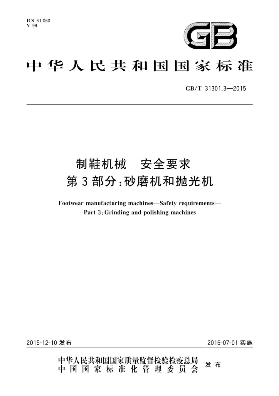 GBT 31301.3-2015.pdf_第1页