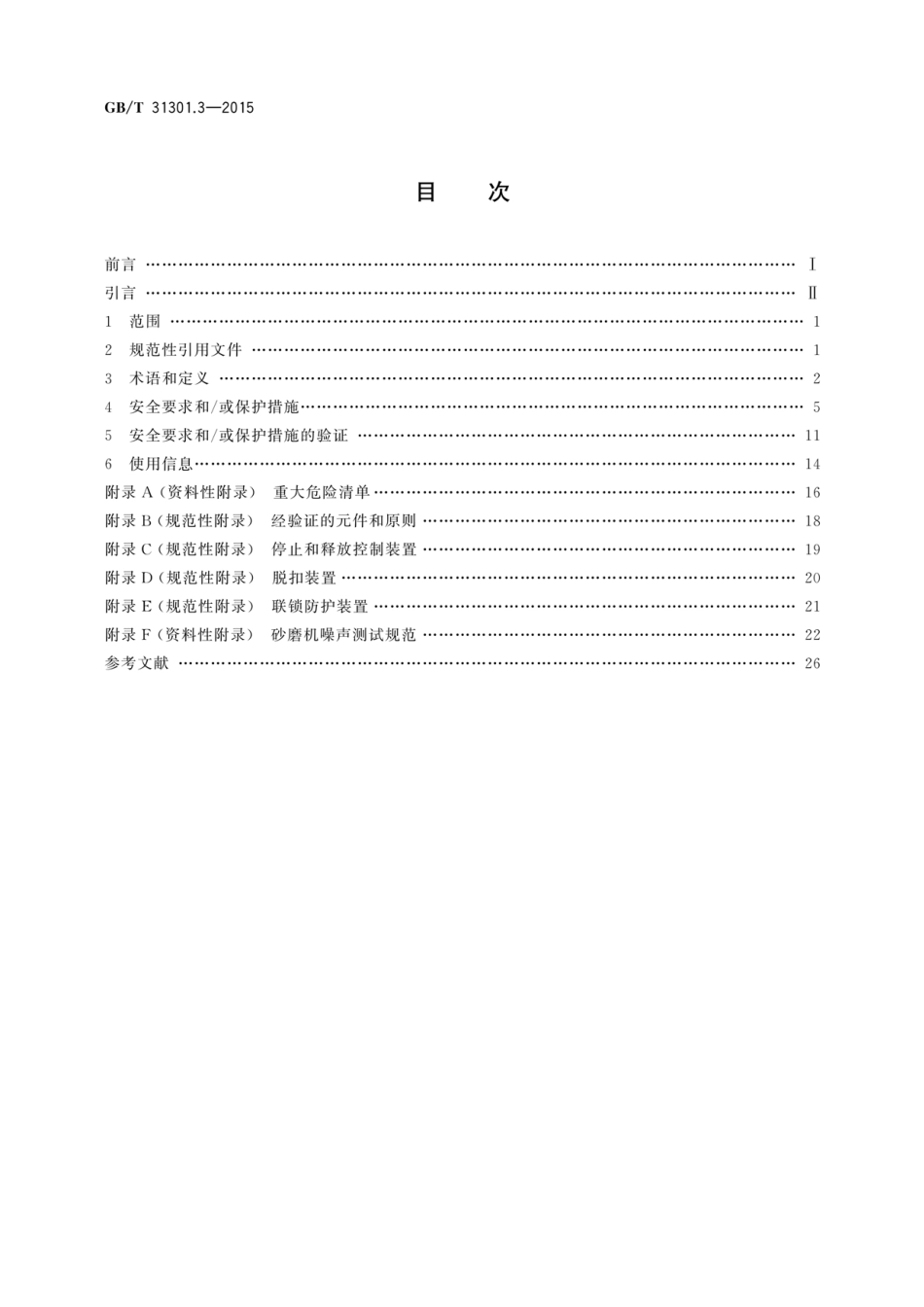 GBT 31301.3-2015.pdf_第2页