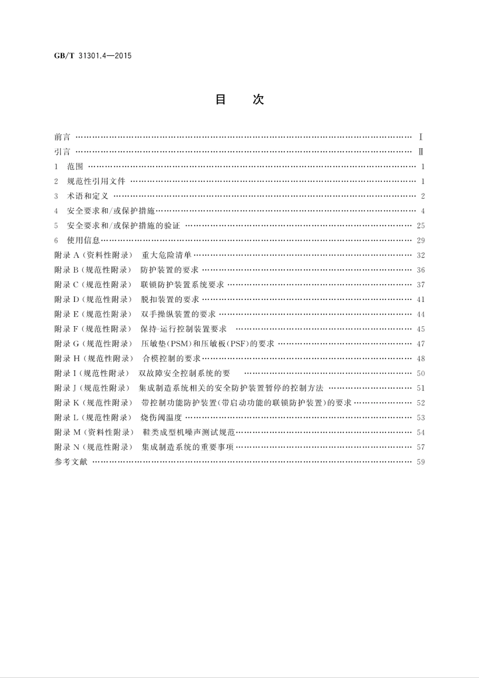 GBT 31301.4-2015.pdf_第2页