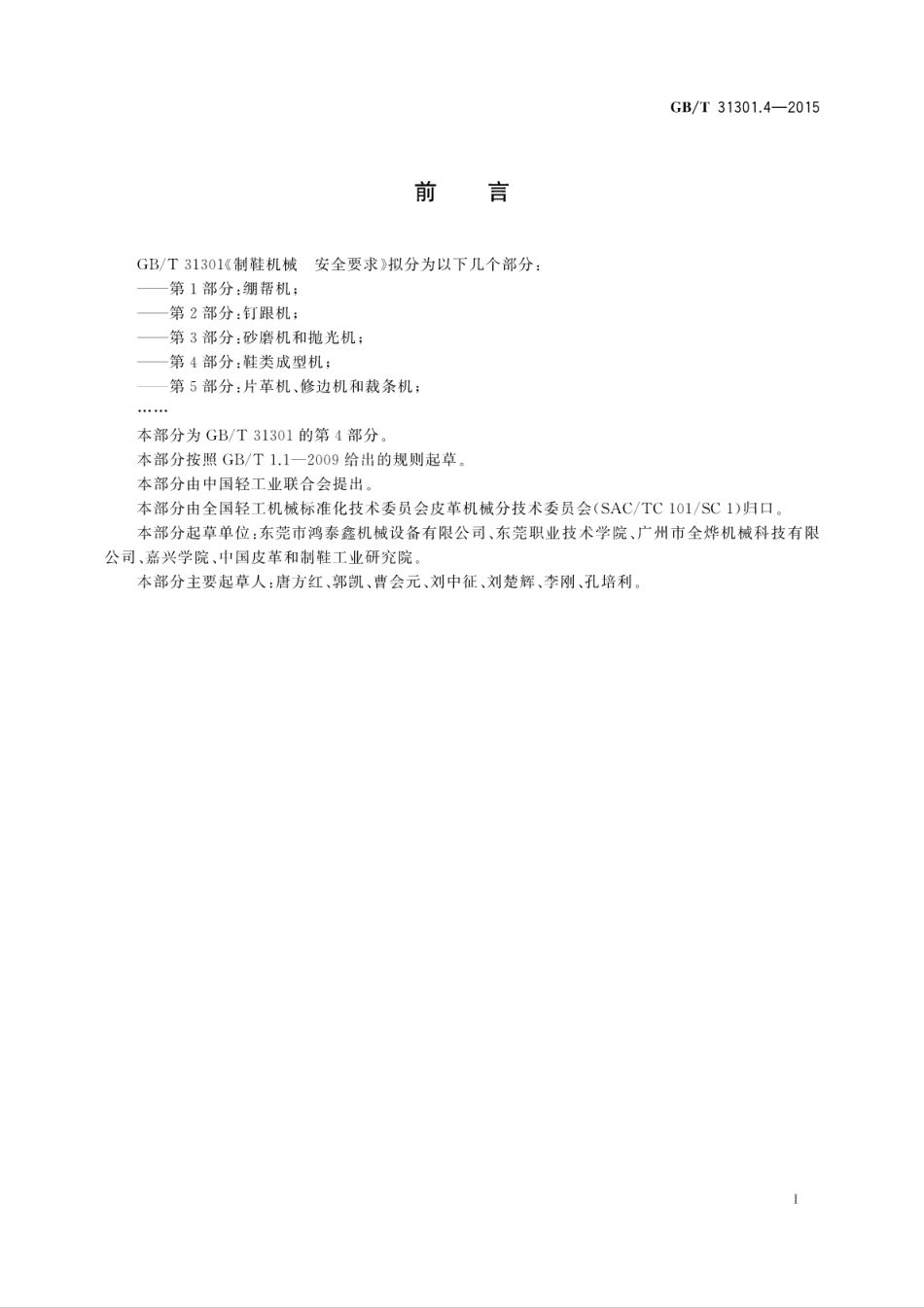 GBT 31301.4-2015.pdf_第3页