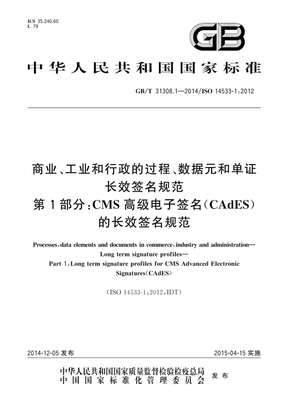 GBT 31308.1-2014 商业、工业和行政的过程、数据元和单证 长效签名规范 第1部分 CMS高.pdf_第1页