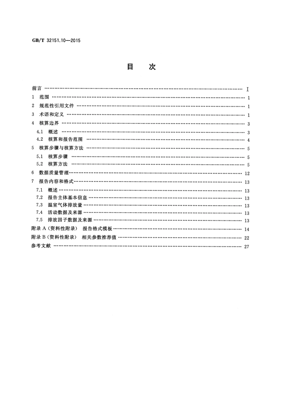 GBT 32151.10-2015 温室气体排放核算与报告要求 第10部分 化工生产企业.pdf_第2页