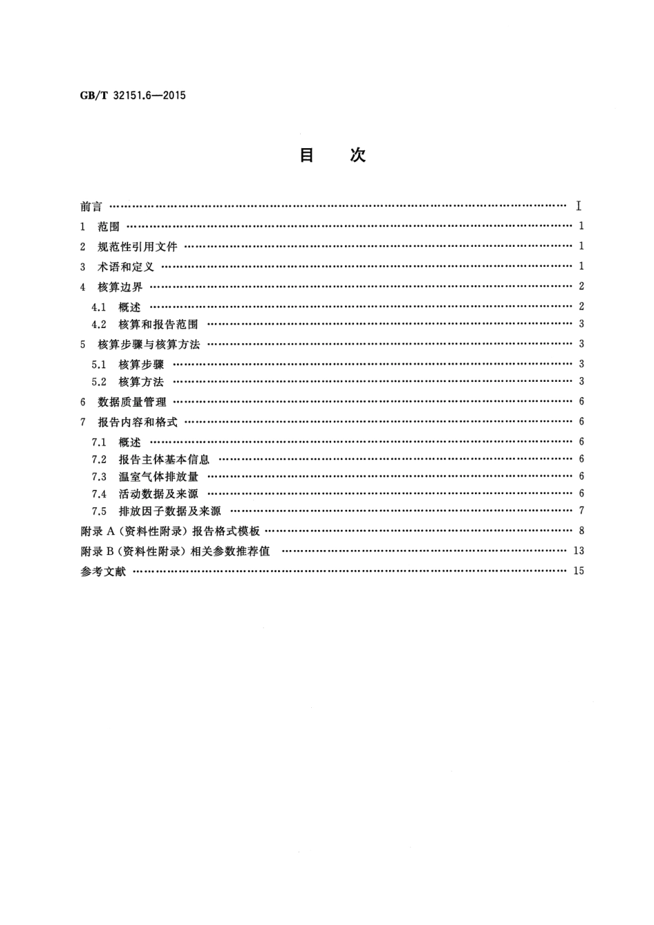 GBT 32151.6-2015 温室气体排放核算与报告要求 第6部分 民用航空企业.pdf_第2页