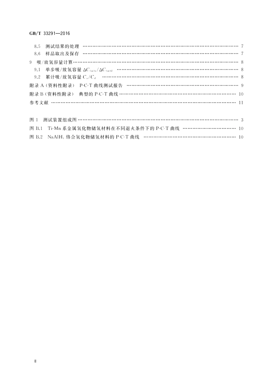 GBT 33291-2016 氢化物可逆吸放氢压力-组成-等温线（P-C-T）测试方法.pdf_第3页