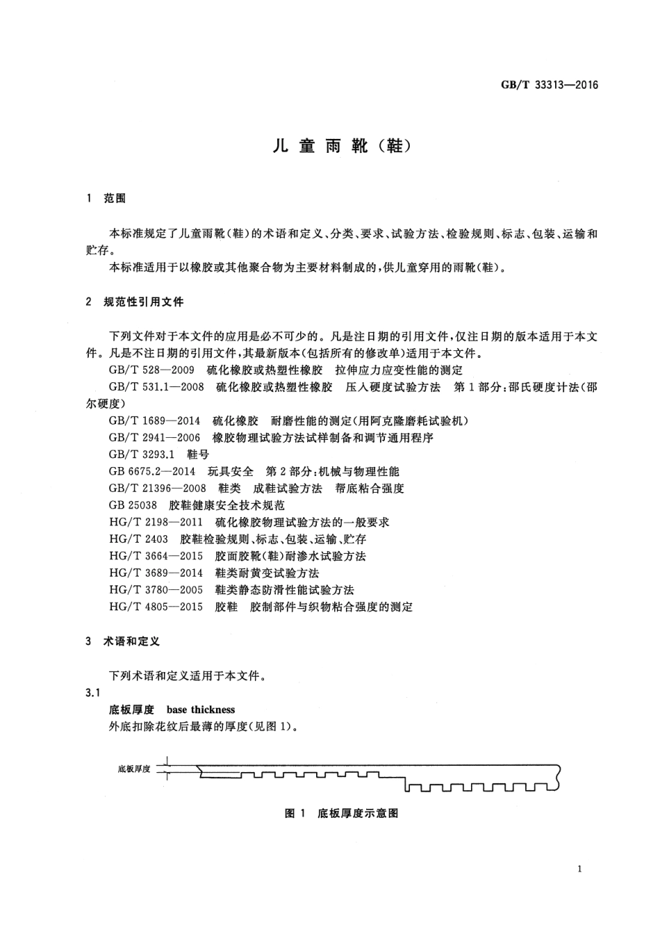 GBT 33313-2016.pdf_第3页