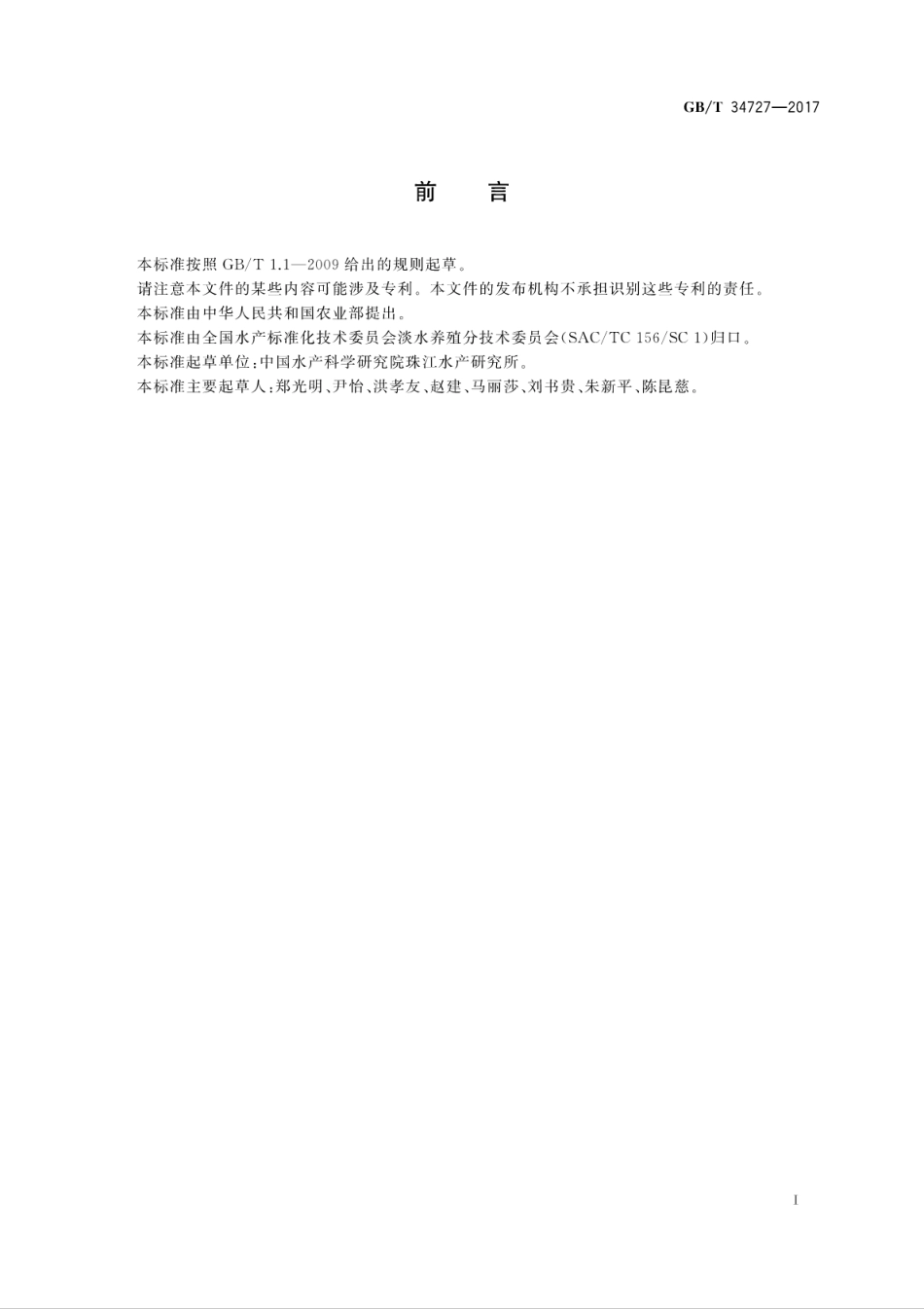 GBT 34727-2017 龟类种质测定.pdf_第3页
