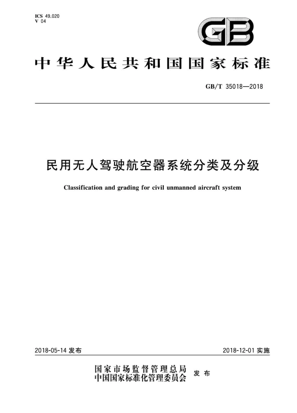 GBT 35018-2018 民用无人驾驶航空器系统分类及分级.pdf_第1页