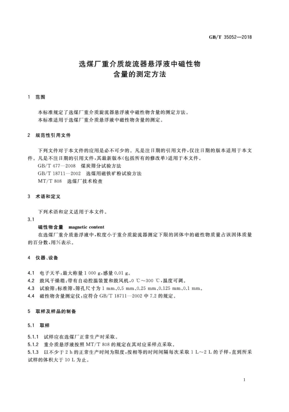 GBT 35052-2018 选煤厂重介质旋流器悬浮液中磁性物含量的测定方法.pdf_第3页