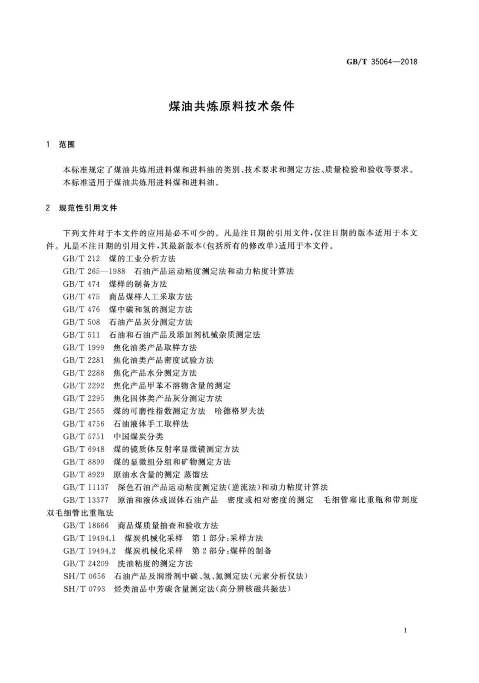 GBT 35064-2018 煤油共炼原料技术条件.pdf_第3页
