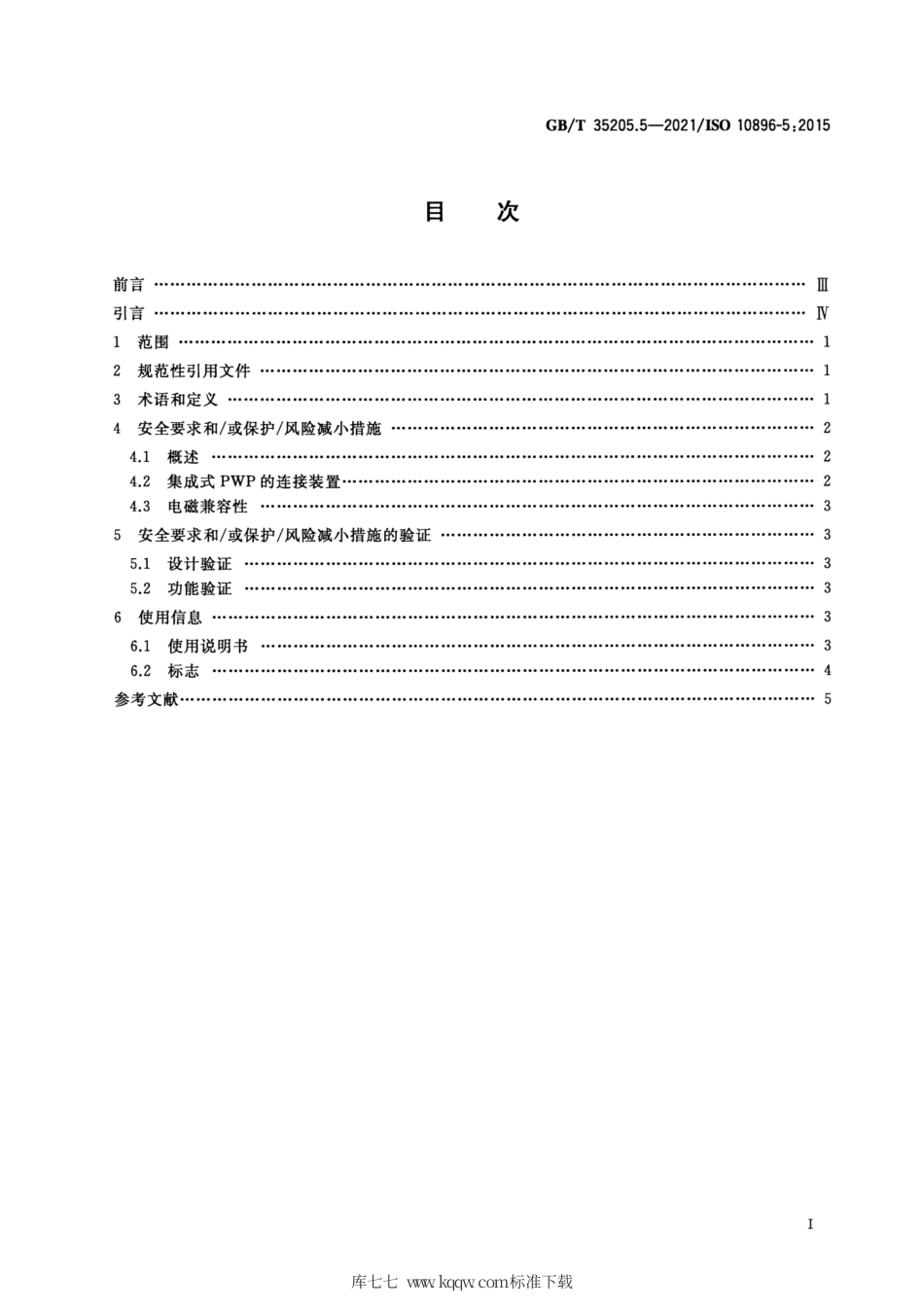GBT 35205.5-2021.pdf_第2页