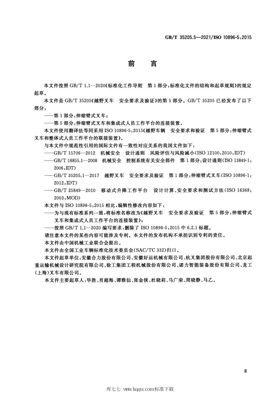 GBT 35205.5-2021.pdf_第3页