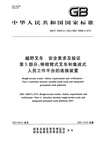 GBT 35205.5-2021.pdf