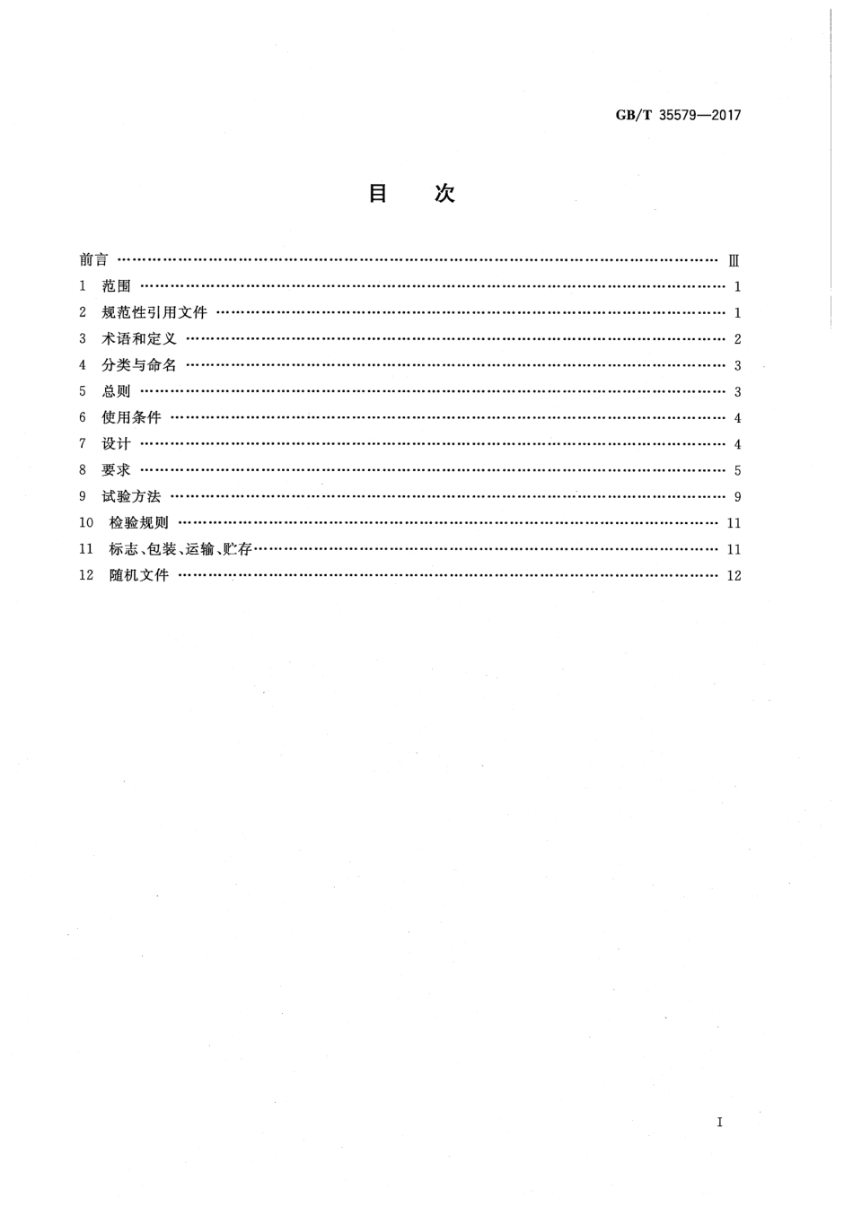 GBT 35579-2017 油气回收装置通用技术条件.pdf_第2页