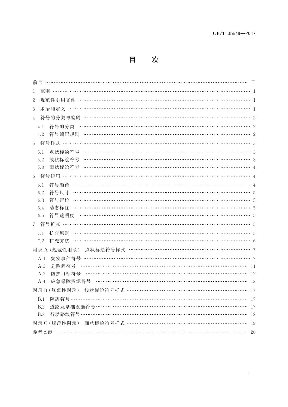 GBT 35649-2017 突发事件应急标绘符号规范.pdf_第2页