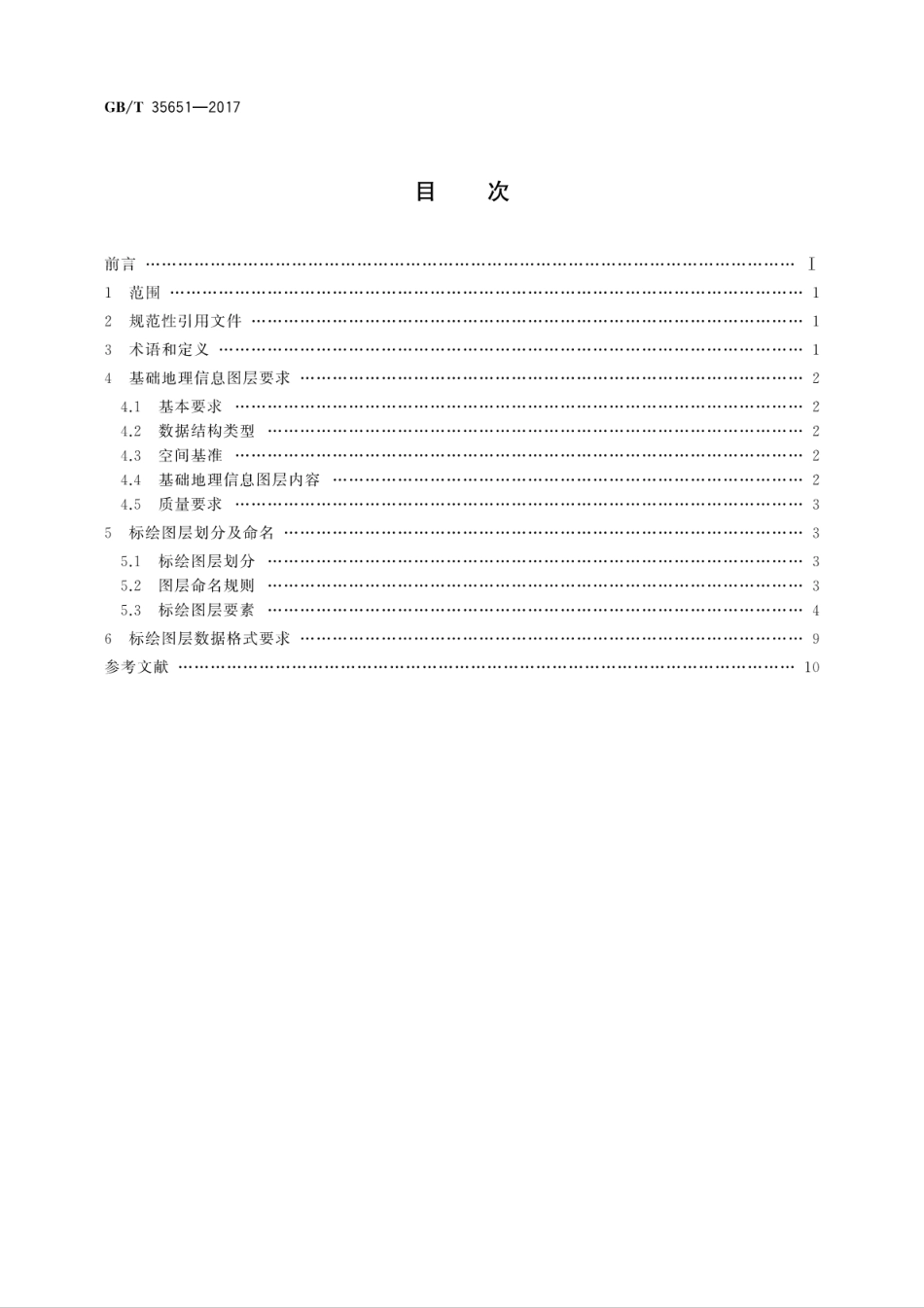 GBT 35651-2017 突发事件应急标绘图层规范.pdf_第2页