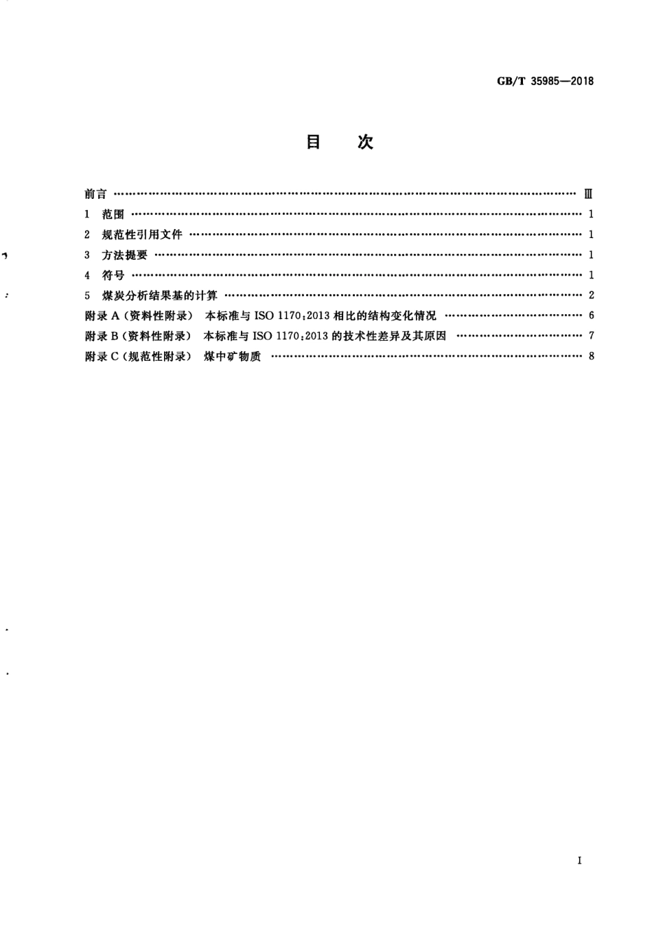 GBT 35985-2018 煤炭分析结果基的换算.PDF_第2页