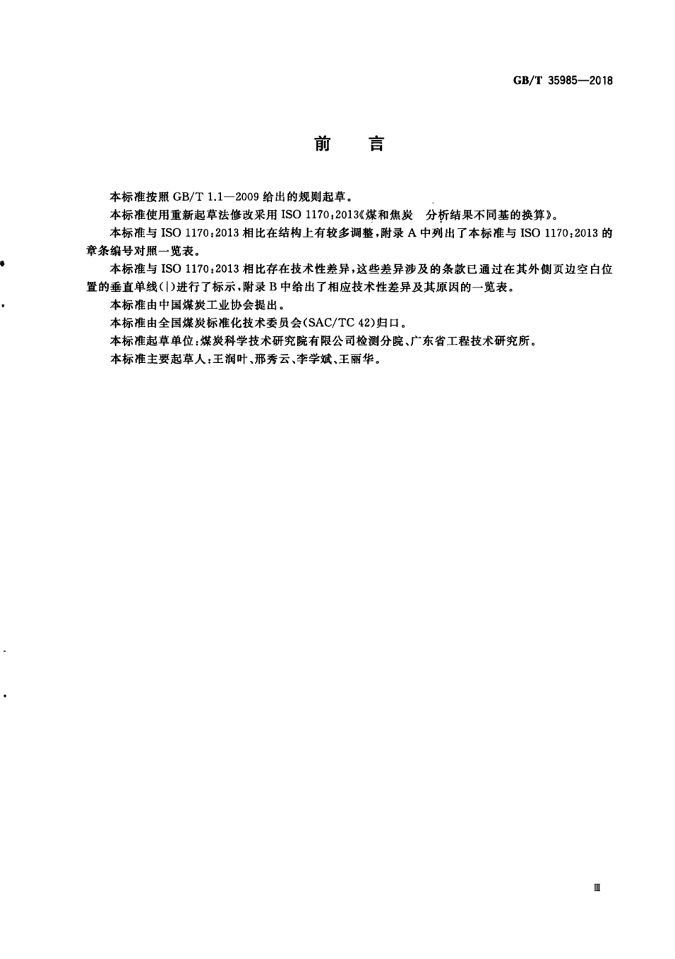 GBT 35985-2018 煤炭分析结果基的换算.PDF_第3页