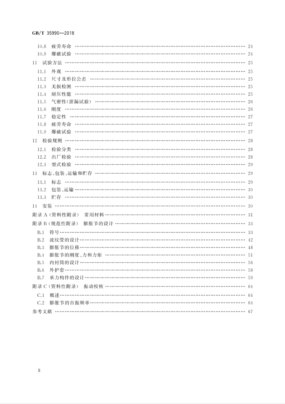GBT 35990-2018 压力管道用金属波纹管膨胀节.pdf_第3页