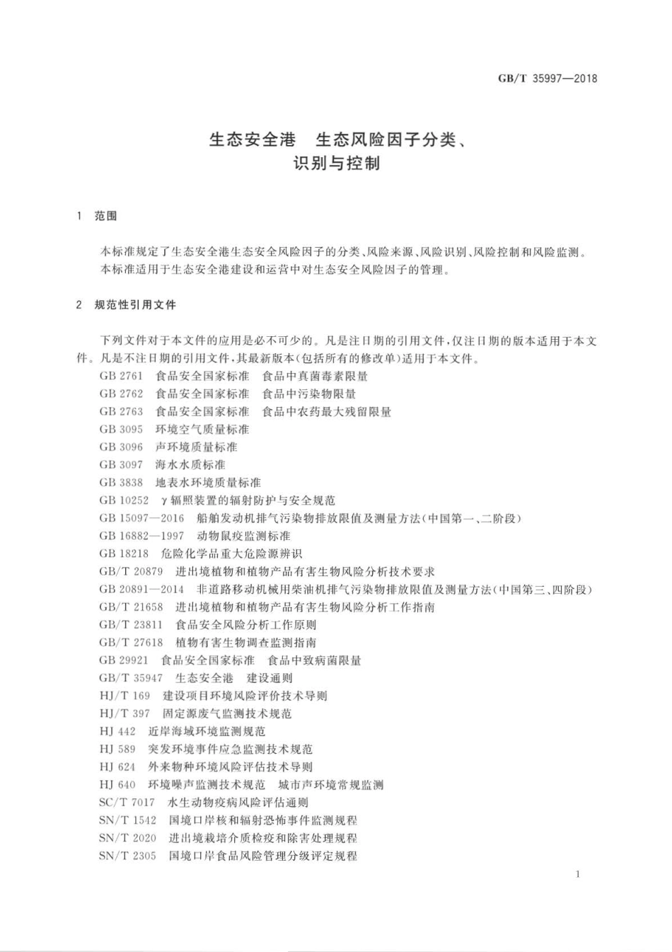 GBT 35997-2018 生态安全港 生态风险因子分类、识别与控制.pdf_第3页