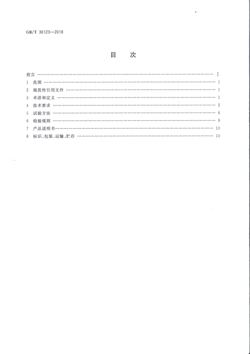 GBT 36123-2018 燃气汽车泄漏报警装置技术要求.pdf_第2页
