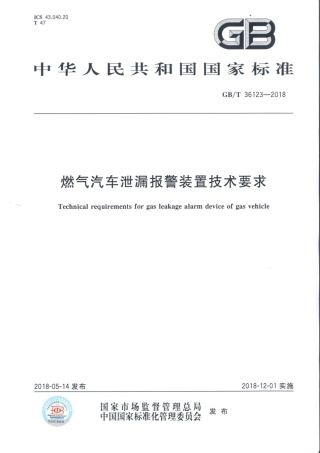 GBT 36123-2018 燃气汽车泄漏报警装置技术要求.pdf