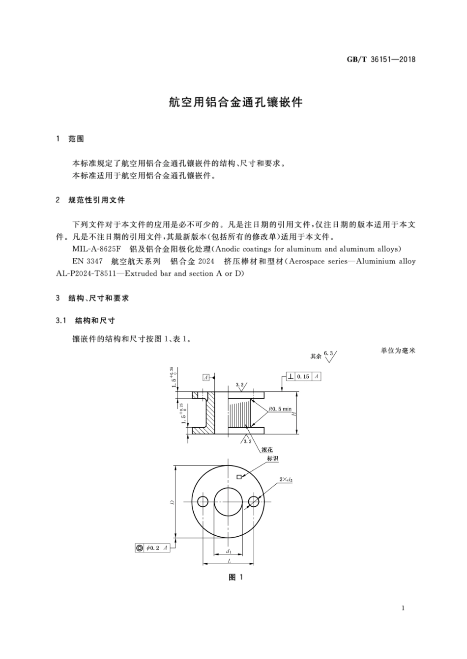GBT 36151-2018 航空用铝合金通孔镶嵌件.pdf_第3页