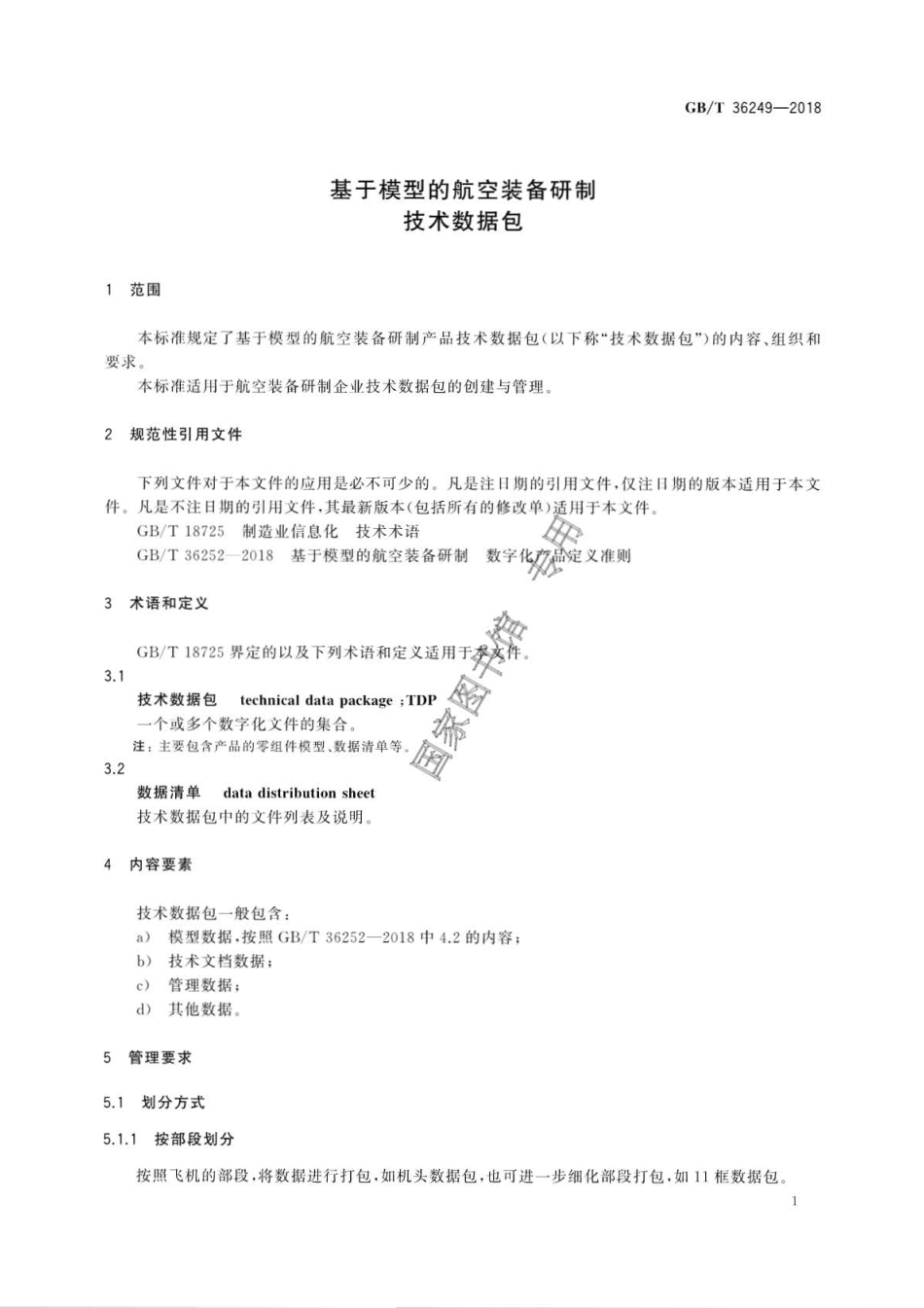 GBT 36249-2018 基于模型的航空装备研制技术数据包.pdf_第3页