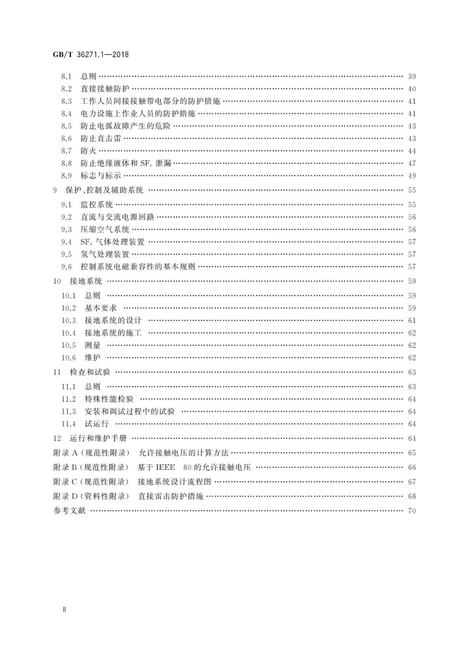 GBT 36271.1-2018 交流1kV以上电力设施 第1部分：通则.pdf_第3页