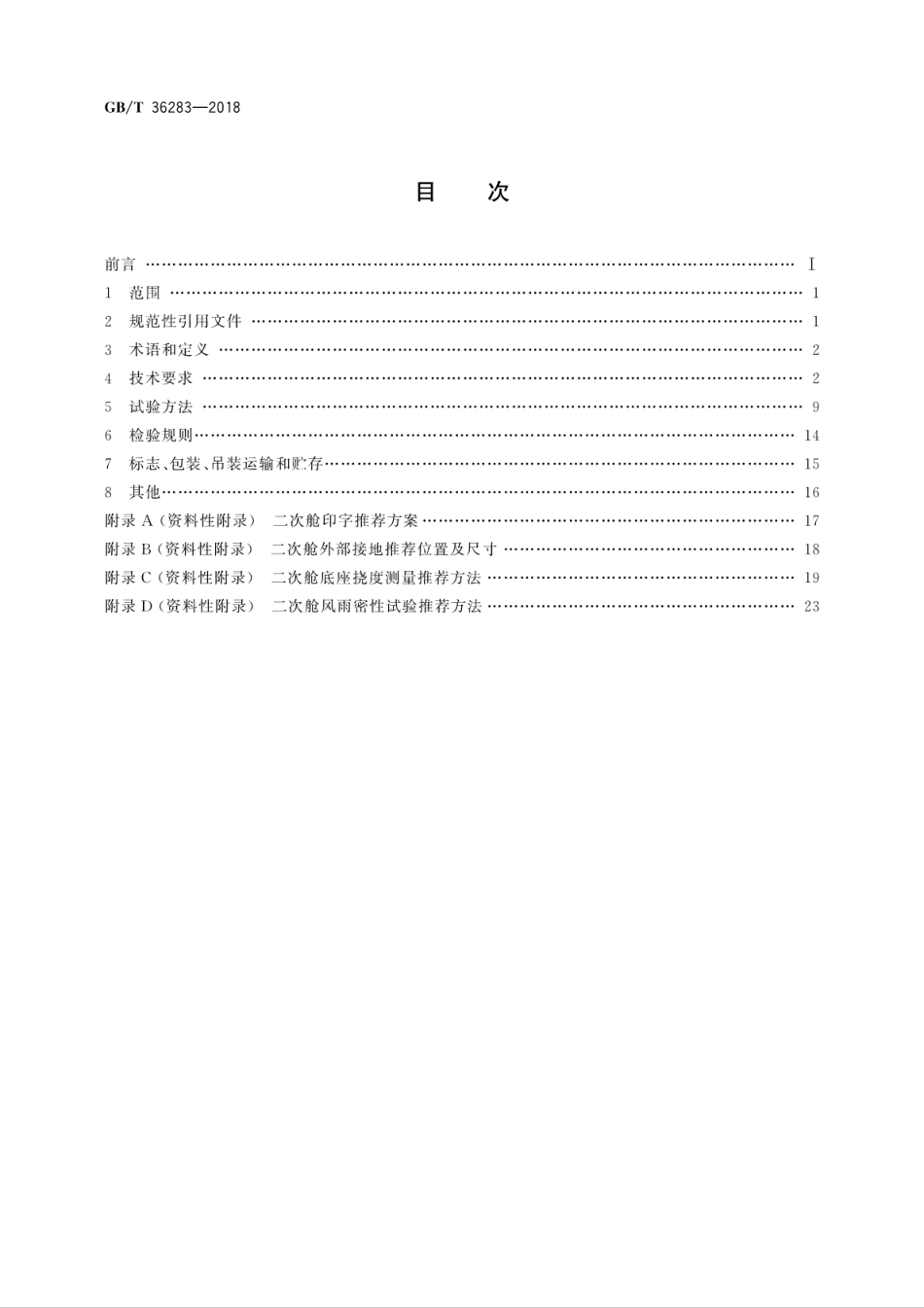 GBT 36283-2018 智能变电站二次舱通用技术条件.pdf_第2页