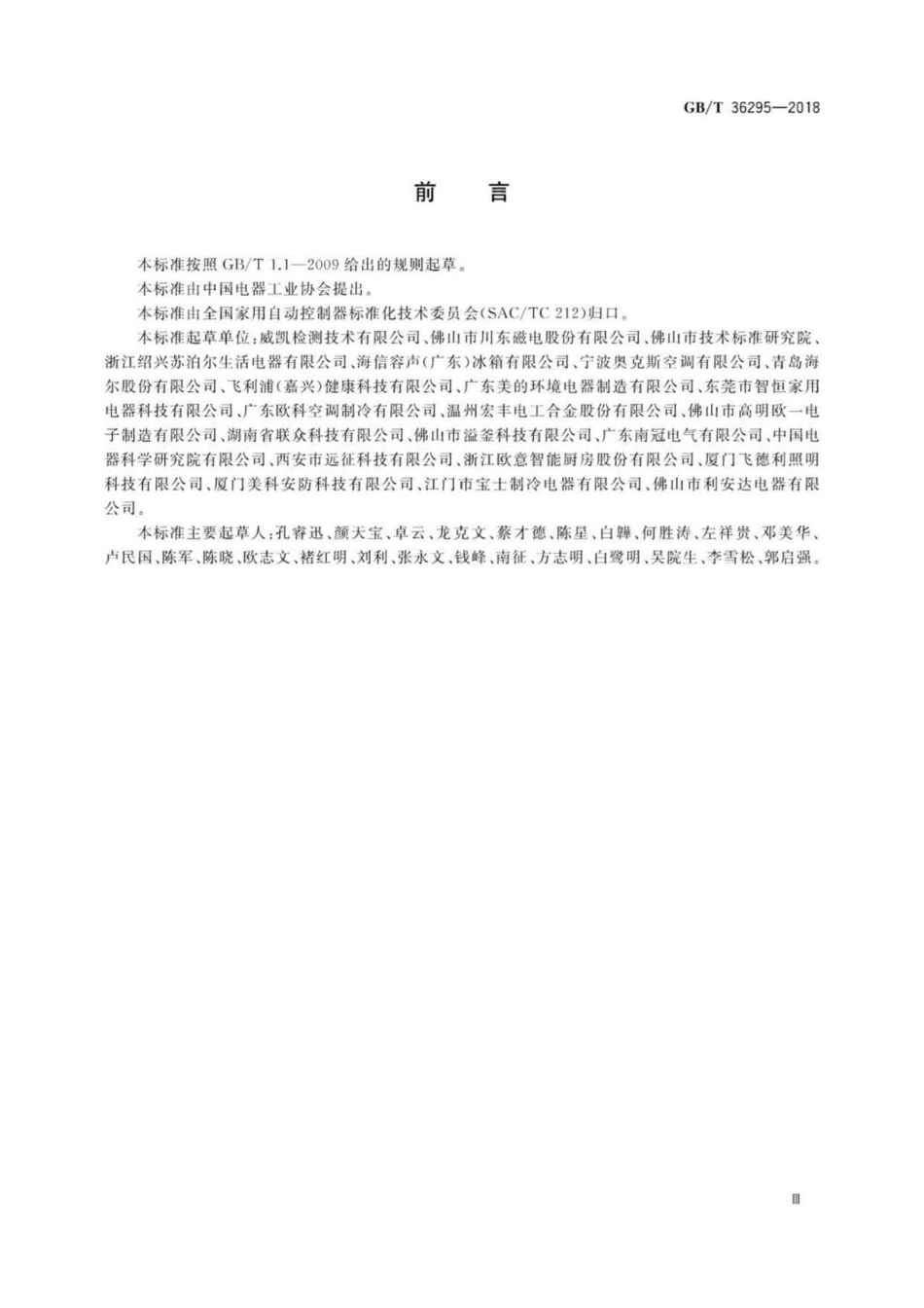 GBT 36295-2018 家用和类似用途机械式磁性接近开关 .pdf_第3页