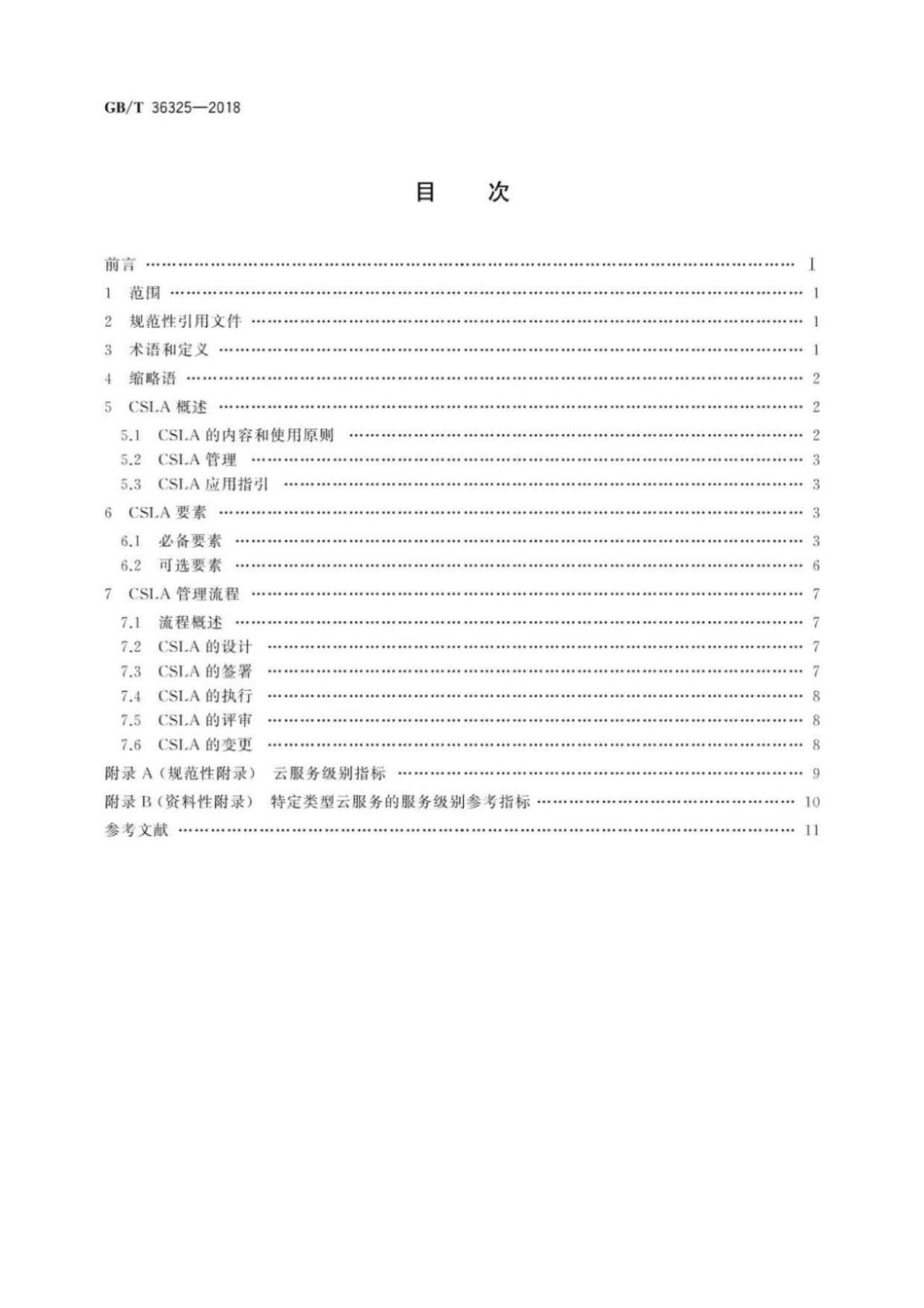 GBT 36325-2018 信息技术 云计算 云服务级别协议基本要求 .pdf_第2页