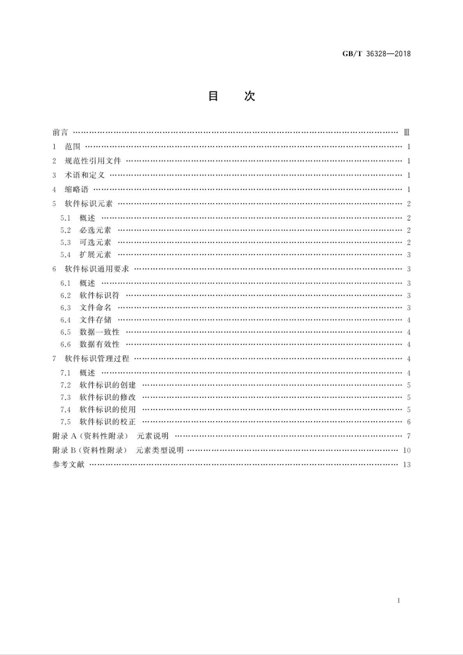 GBT 36328-2018 信息技术 软件资产管理 标识规范.pdf_第2页