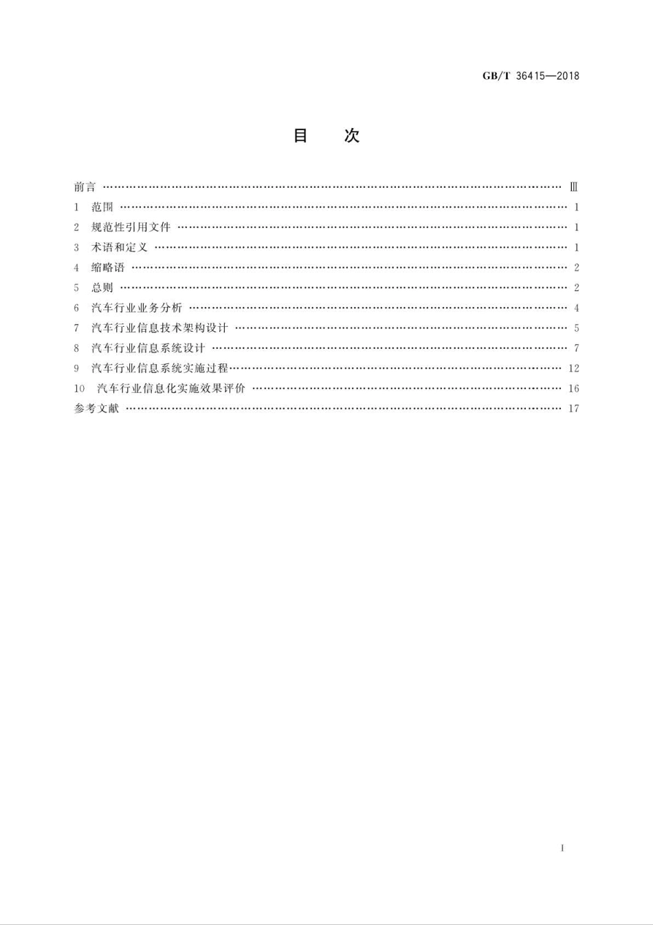 GBT 36415-2018 汽车行业信息化实施规范 .pdf_第2页