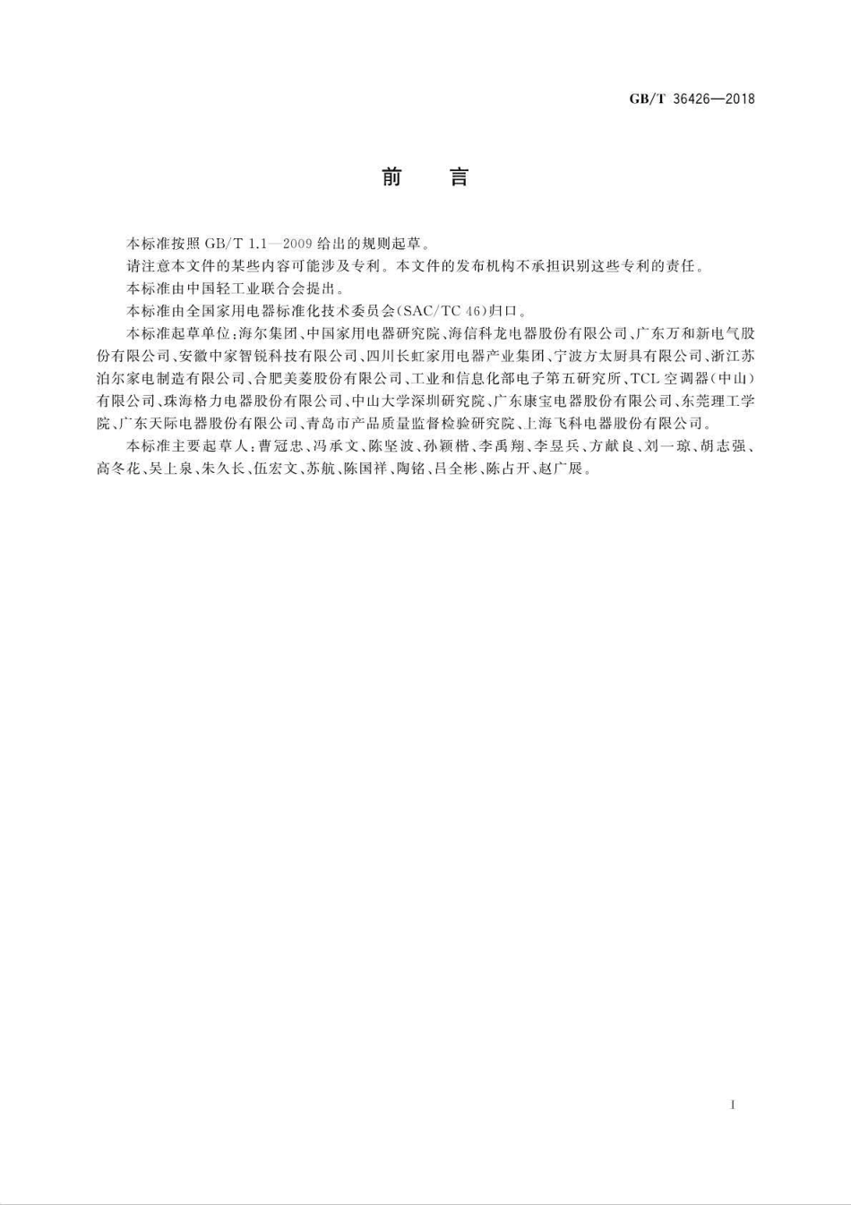 GBT 36426-2018 智能家用电器服务平台通用要求.pdf_第3页