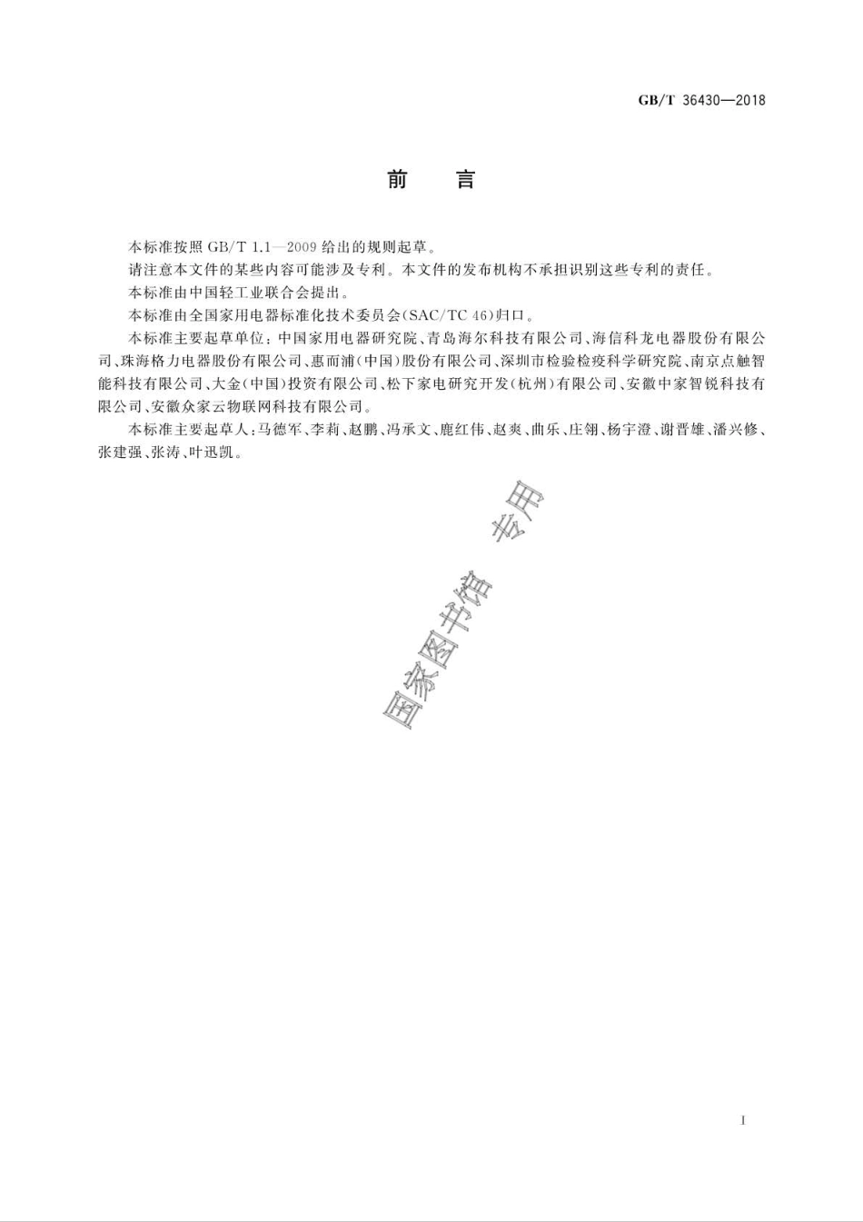 GBT 36430-2018 物联网家电描述文件.pdf_第3页