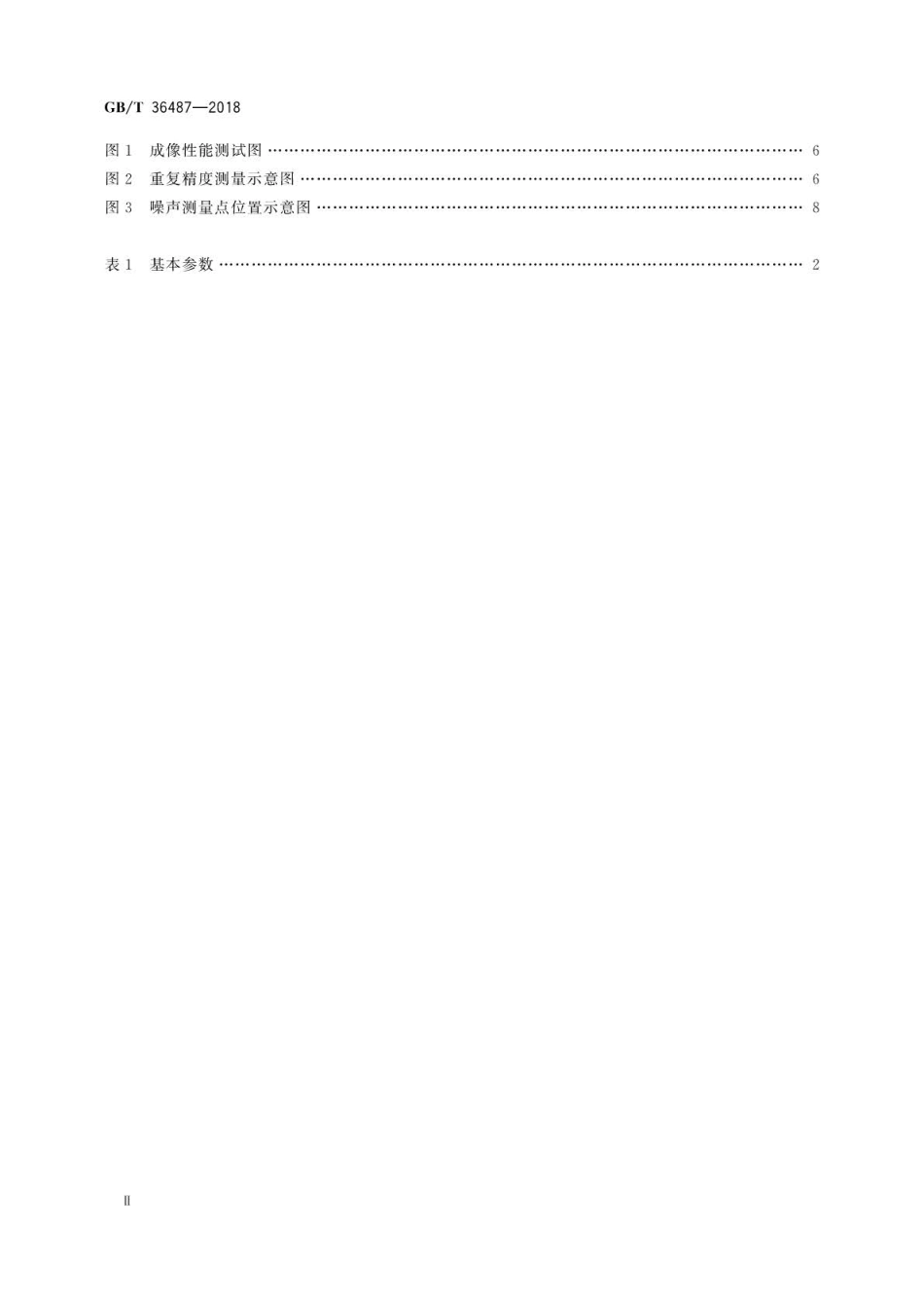 GBT 36487-2018 印刷机械 柔性版数字直接制版机.pdf_第3页
